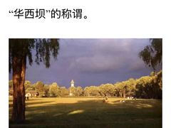 -华西坝(地铁站)