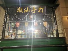 -十六蒲(桂林路店)