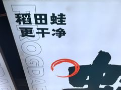 -蛙老爹·蜀香美蛙鱼头(王家湾店)
