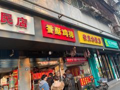 -香酥鸡排(京汉大道店)