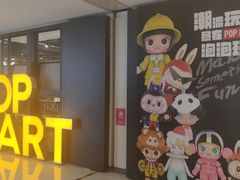 -泡泡玛特POPMART(崇文门国瑞城店)