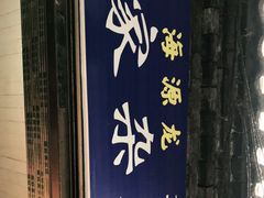 -老李家杂肝汤(回民街店)