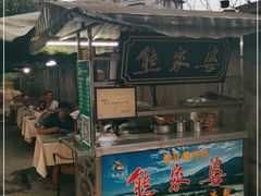 -熊家婆冰粉(天乙街店)