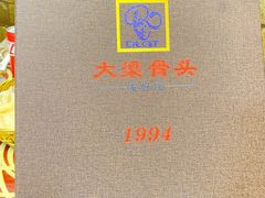 -大梁骨头馆·酱骨老菜(友好店)