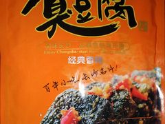 黑色经典即食臭豆腐-黑色经典臭豆腐·湖南特产(坡子街特产局店)