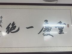 -芈重山老火锅(广州首店)