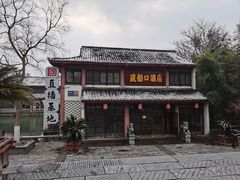 -高淳老街