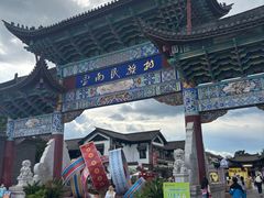 -云南民族村