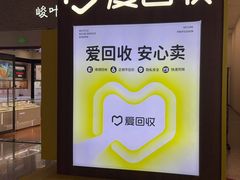 -爱回收(万嘉商业广场店)