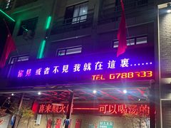 -喜来顺(悦合店)