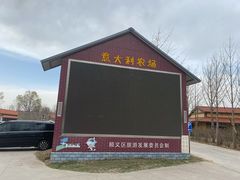 -意大利农场度假村