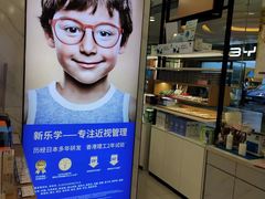 -宝岛眼镜(宿迁宝龙广场店)