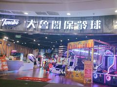 -大鲁阁保龄球(苏州园区店)