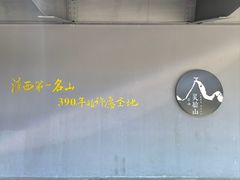 -腾冲云峰山