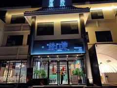 门面-源·新派中西餐厅(青蓝山美食一条街店)
