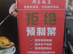 -群乐饭店(滨安路店)