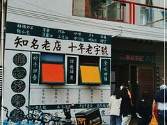 门面-華叔茶記