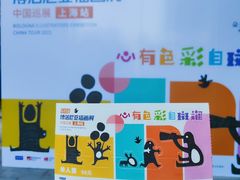 -【朵云轩艺术中心】博洛尼亚插画展·中国巡展·上海站