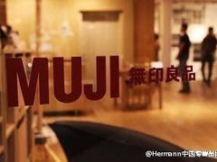 -MUJI无印良品(万达太原街店)