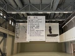 -上海当代艺术博物馆