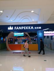 -幻贝家儿童乐园(哈尔滨王府井店)