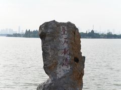 -东湖落雁景区