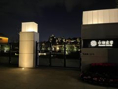 -南湖宾馆·鸳湖阁全日制餐厅