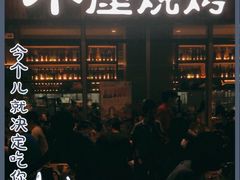 门面-木屋烧烤(坂田天安云谷店)