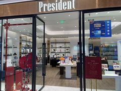 -博士眼镜·President总统(宝安海雅缤纷城店)