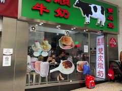 -义顺牛奶公司(新马路老店)