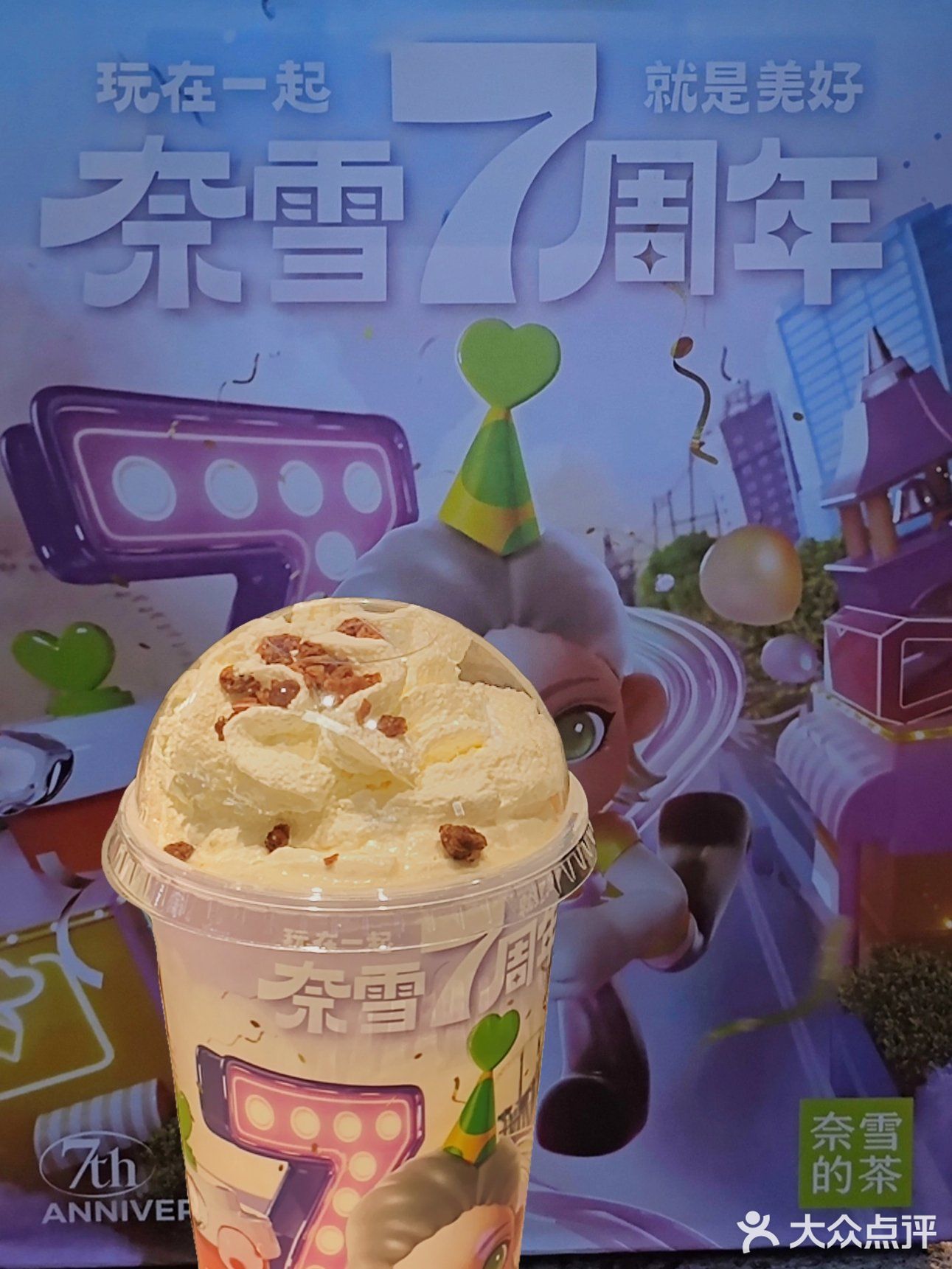 奈雪7周岁啦！生日季一起来薅羊毛吧！
