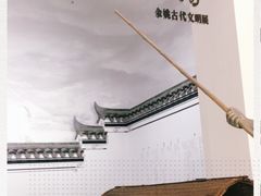 -余姚博物馆