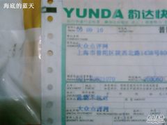 -韵达快运