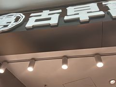 -古早萬丹传统台湾糕点(江宁金鹰店)