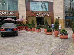 -So Lounge索兰至餐厅(蓝色港湾店)