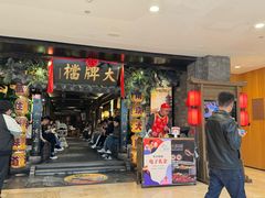 -南京大牌档(新街口德基广场店)