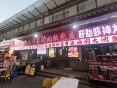 -小竹签烤肉纸包鱼小龙虾(唐韵路店)
