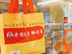 -老黄记手撕烤兔(玉林街店)