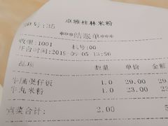 账单-卓雅桂林米粉