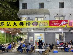 -黎记大排档(慈云路店)