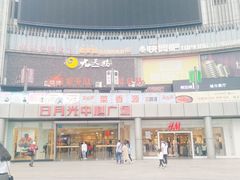 -日月光中心广场