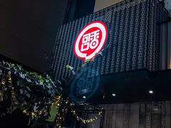 -可口香·非遗老号烧烤(南岗直营店)