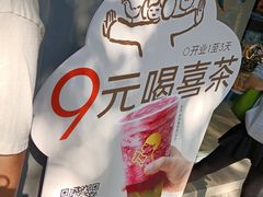 -喜茶(广州滨江宏岸店)