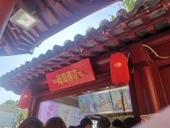 门面-鸡鸣赐茶(鸡鸣寺路店)
