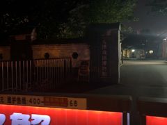 -天津戏剧博物馆