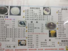 菜单-五福堂龟苓膏(河东北山店)