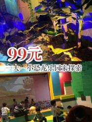 -恐龙探索乐园(磁器口店)