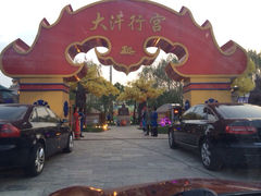 iphone_upload_pic-大汗行宫园林餐厅