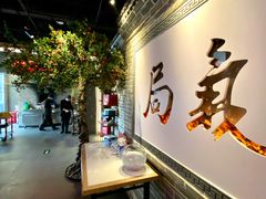 -局气 烤鸭·北京菜(武清店)