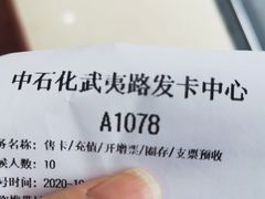 -中国石化武夷路加油站